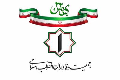  دعوت جمعیت وفاداران انقلاب اسلامی به خروش ملی، در یوم الله ۲۲ بهمن