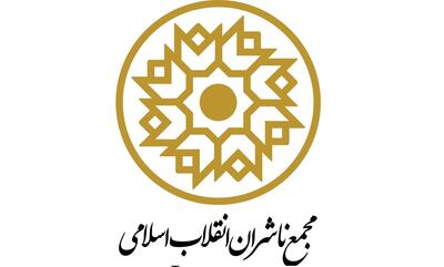  دعوت مجمع ناشران انقلاب اسلامی از همه اصحاب فرهنگ و هنر برای حضور در راهپیمایی ۲۲ بهمن