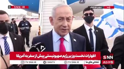  نتانیاهو: مبانی مذاکره با ایران را به آمریکا ارائه خواهم کرد