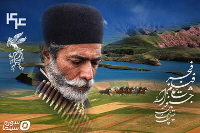  اختتامیه جشنواره فجر۴۴ در تالار وحدت برگزار می‌شود - سوره سینما