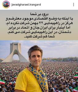  دعوت جوادقارایی برای شرکت در راهپیمایی ۲۲ بهمن