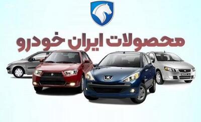 فروش فوری محصولات ایران خودرو بدون قرعه کشی آغاز شد+ قیمت