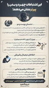  اشتباهاتی که چهره و بدن را پیرتر نشان می‌دهد!