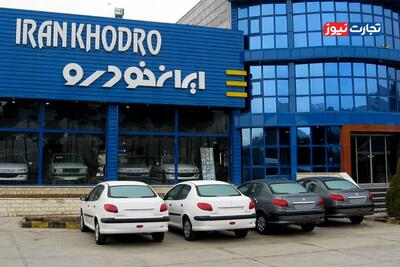  ایران خودرو قیمت محصولات خود را اصلاح کرد / کاهش 9 درصدی نرخ محصولات آبی پوشان + جدول