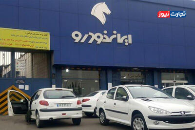  طرح فروش فوری 14 محصول ایران خودرو آغاز شد + جزئیات