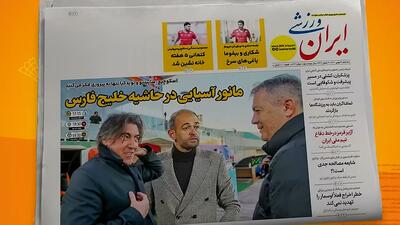  بازی های آسیایی در صفحه اول روزنامه های ایران