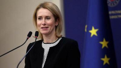  کالاس: اتحادیه اروپا باید قبل از مذاکرات با روسیه دستور کار را تعیین کند