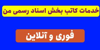  سامانه استعلام سند مالکیت با کد ملی