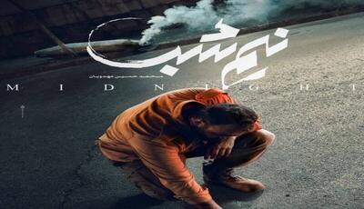  ماجرای «نیم‌شب»، رد زندگی