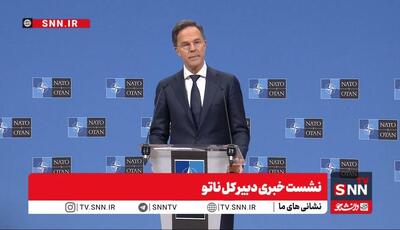 دبیرکل ناتو: ما تجهیزات آمریکایی را برای کمک به جنگ اوکراین خریداری می‌کنیم