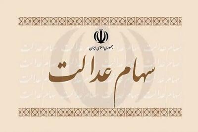  جهش تازه در ارزش روز سهام عدالت؛ دارندگان این سبدها بخوانند/ ارزش روز سهام عدالت امروز چقدر شد؟ اعلام ارقام جدید و تغییرات مهم | اندیشه قرن