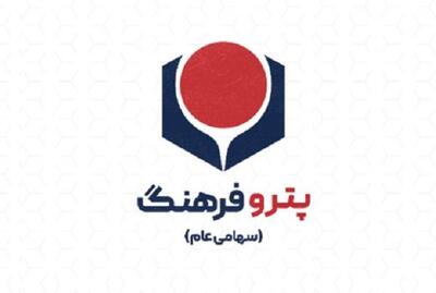  جلسه ارزیابی « تعالی صنعت پتروشیمی» هلدینگ پترو فرهنگ برگزار شد