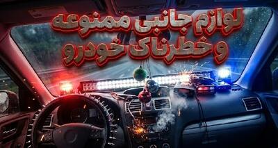  ۱۶ لوازم جانبی خودرو که هرگز نباید استفاده کنید