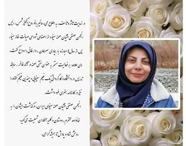  روح‌انگیز شمس درگذشت