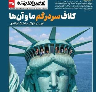  انتشار شماره سی و پنجم مجله عصر اندیشه