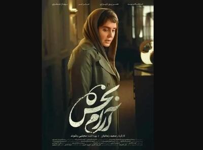  «آرام‌بخش»: ملودرامی که از شتاب و تصنع آسیب می‌بیند