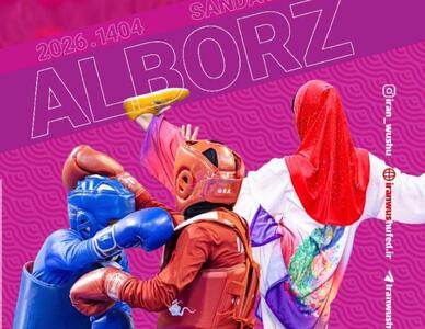  آغاز رقابت‌های ووشو بانوان قهرمانی کشور انتخابی تیم ملی از روز جمعه