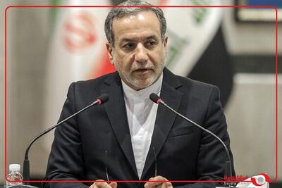  عراقچی: اگر آمریکا برای مذاکرات جدی است ما هم جدی هستیم