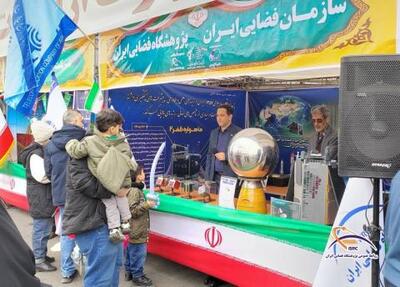  جلوه‌ای از اقتدار فضایی ایران در مسیر ۲۲ بهمن؛ استقبال گسترده مردم از پروژه‌های پژوهشگاه فضایی ایران