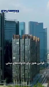  مسکن حمایتی سنگاپور پس از ۶۰ سال؛ معجزه یا بحران؟