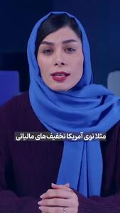  ایران چگونه شبیه آمریکا می‌شود؟
