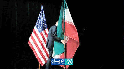  آینده روابط ایران و آمریکا