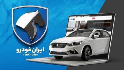  اعلام اصلاحیه نرخ جدید محصولات ایران‌خودرو