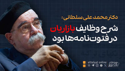  وظایف بازاریان در فتوت‌نامه‌ها درج می‌شد