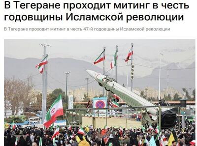  روایت رسانه‌های روس از جشن سالگرد انقلاب ملت ایران