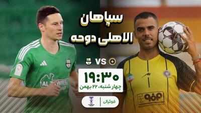  گزارش زنده/ سپاهان دو - الاهلی یک