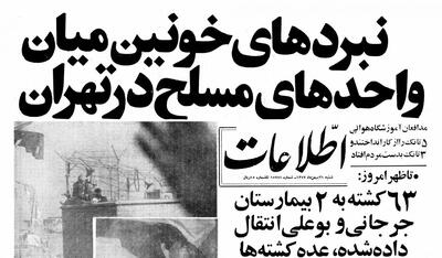  ۲۲ بهمن ۵۷ | روزی که دژهای استبداد فروریخت