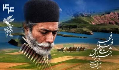  ساعت اختتامیه جشنواره فیلم فجر امروز چهارشنبه ۲۲ بهمن ۱۴۰۴