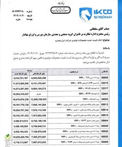 قیمت پایه جدید محصولات ایرانخودرو اعلام شد