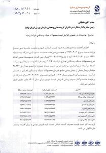  یمت جدید پایه انواع محصولات زامیاد ویژه بهمن ماه ۱۴۰۴ اعلام شد