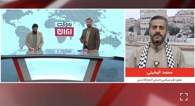  هشدار صریح انصارالله به آمریکا درباره ایران | جهان نیوز