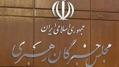  تقدیر مجلس خبرگان رهبری از مردم بصیر ایران اسلامی