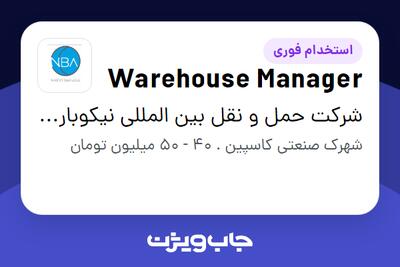  استخدام Warehouse Manager در شرکت حمل و نقل بین المللی نیکوبار آسیا