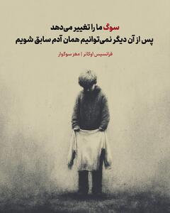  مغز سوگوار