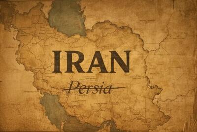  پایان «پرشیا» در مکاتبات جهانی/ ماجرای تصمیمی که نام ایران را تثبیت کرد