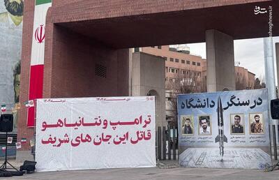  عکس/ اسامی شهدای جنگ ۱۲ روزه و اغتشاشات در مقابل دانشگاه شریف