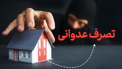  اجرای حکم رفع تصرف عدوانی در پرونده کیفری؛ بدون اجراییه و فقط پس از قطعیت رأی