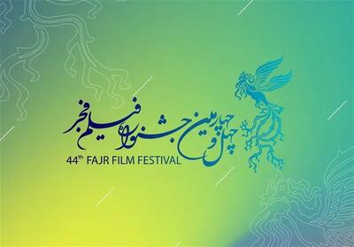  هیچ‌کدام از برندگان چهار جایزه مهم جشنواره فجر به مراسم نیامدند!/ اسامی