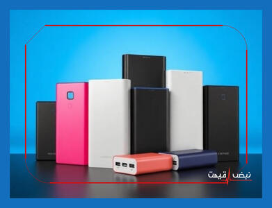  تقاضای دانشجویی پاور بانک؛ جوانان دانشجو قبل از شروع ترم خرید را بالا بردند | ظرفیت و قیمت برندهای معروف ۲۲ بهمن ۱۴۰۴