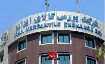  ایمیدرو و بورس کالا در مسیر جذب سرمایه‌های خرد به بخش معدن