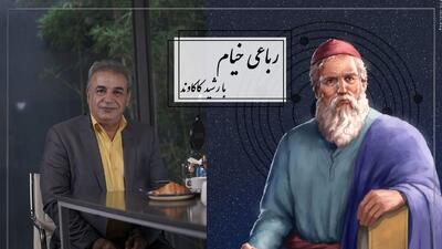  فیلم/ مرگ قطعا خواهد آمد اما معلوم نیست کی، شاید این لحظه تمام فرصت ما از زندگی باشد /جاودانه ترین رباعی خیام با تفسیر زیبای رشید کاکاوند