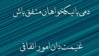  فال حافظ 22 بهمن با تفسیر دقیق