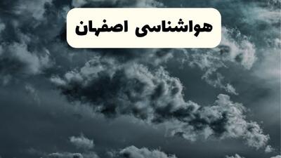  پیش بینی وضعیت آب و هوا اصفهان فردا پنجشنبه ۲۳ بهمن ۱۴۰۴ + هواشناسی اصفهان ۲۴ ساعت آینده + وضعیت هوای فردا اصفهان