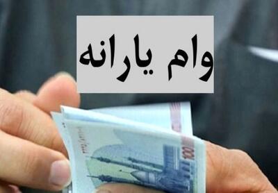  ثبت‌نام  وام یارانه ای ۳۰  میلیون تومانی ؛ دریافت وام یارانه ای در refahi.ir برای یارانه بگیران و بازنشستگان و فرهنگیان