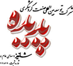  فروش ملک خیام توسط گشان در راستای مولدسازی دارایی‌ها