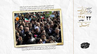  شرکت در راهپیمایی ۲۲ بهمن